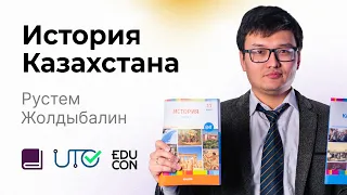 История Казахстана / Онлайн-урок №7 / ЕНТ - Средневековье