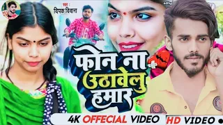 Deepak Deewana फोनों ना उठावेलु हामार ऐ सनम ।। Phono Na Uthawelu Hamar A Sanam Sad Song Bewafai