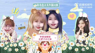 [20230106 😂FMV 4.0] 🥚🌞 GNZ48 蛋壳 Đản Xác pk 雯淇 Văn Kỳ - Ngã tư Trung Thái KY nhau mỗi ngày