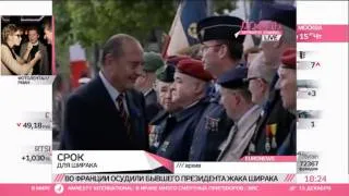 Жаку Шираку дали 2 года