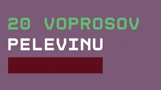 Нейро Пелевин - о собственном фейке, рэпе и Конституции