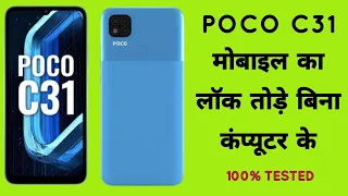 Poco C31 ka Pattern lock kaise Tode | POCO C31 Frp bypass | POCO C31 MIUI 12.5 Pattern lock Unlock |