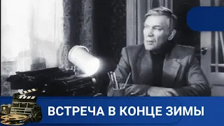 АННА ФЕДОРОВНА КАЖДЫЙ МИГ СВОЕЙ ЖИЗНИ ПОСВЕЩАЛЯ ТЕМ, КОГО ПОТЕРЯЛА / ВСТРЕЧА В КОНЦЕ ЗИМЫ / 1978 /