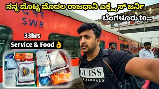 FIRST TIME IN BENGALURU RAJADHANI,#ಕನ್ನಡ VLOGS FASTEST DAILY TRAIN ,BENGALURU TO DELHI,FULL JOURNEY.