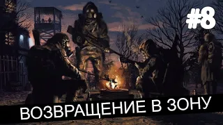 Новинка 2021. S.T.A.L.K.E.R. - Возвращение в Зону. #8. Затон. Новые артефакты и  Кладбище техники.