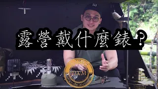 露營野外風格手錶！ - 大西門鐘錶