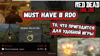 Must have в RDO - то, что должен иметь каждый игрок