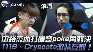 BYG vs DCG 中路杰西打庫奇poke角對決！1116、Cryscata激情互射！Game 1 | 2024 PCS春季賽