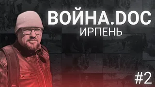 ВОЙНА.DOC Ирпень сразу после ухода российских войск. Разрушенные дома, люди в подвалах