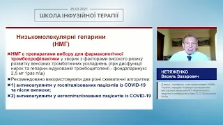 Інфузійна терапія при серцево-судинних захворюваннях (Нетяженко В.З.)