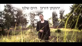 יהונתן דורון - תל אביב, גדות הירקון 2008