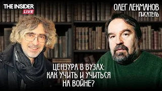 Кого воспитают современные российские университеты? Олег Лекманов о будущем образования