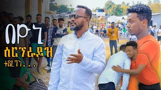 ዝና ማለት ታሪክ መፍጠር ነዉ | Surprise Day 2 Rich Man Miko | 365 Days Ethiopia