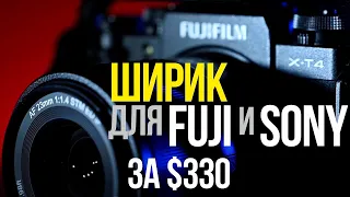 Обзор недорогого объектива Viltrox 23mm f1.4 STM AF для Fujifilm X и Sony E