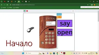 Звуки домофона CYFRAL INTEL В Игре Scratch Серия 7