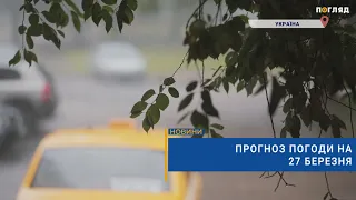 ☀️Прогноз погоди на 27 березня: мінлива хмарність