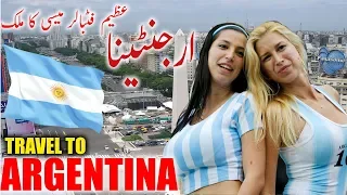 Travel to Argentina |Full Documentary and History About Argentina In Urdu & Hindi|  ارجنٹائن کی سیر