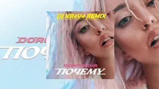 DOROFEEVA – Почему (DJ KR4V4 Remix)