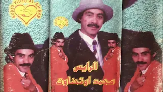 الرايس محمد اوتحناوت - واحيانا