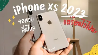 รีวิว iPhone XS ใน 7 นาที คุ้มมั้ยซื้อมาใช้ตอนนี้!?