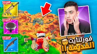 فورتنايت: جربت الموسم المجنووون لأول مرة وانصدمت من اللي صار ! 😱🔥