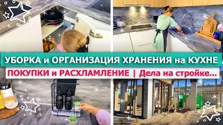 🌿💪 МОТИВАЦИЯ на УБОРКУ и ОРГАНИЗАЦИЯ ХРАНЕНИЯ на КУХНЕ 🧚 ПОКУПКИ и РАСХЛАМЛЕНИЕ 💥 СТРОЙКА 🥞 РЕЦЕПТЫ