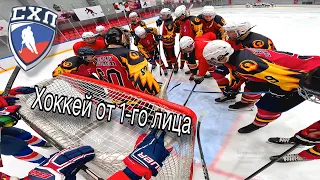 Хоккей 🏒 от первого лица👀 | Феникс VS Академия | СХЛ