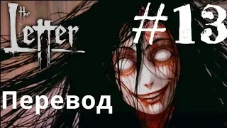 Визуальные новеллы на русском The Letter - Horror Visual Novel Письмо Прохождение #13