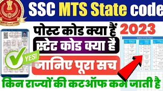 🔥 How to fill state preference in ssc mts!! SSC MTS state preference 2023 - post preference 🙂