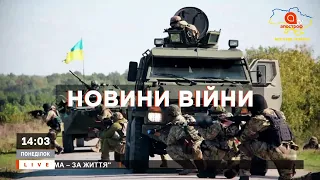 НОВИНИ ВІЙНИ: вибухи на о. Зміїний, захисники Азовсталі живі, суд заборонив партію ОПЗЖ