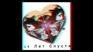 Мини-фильм 10 Лет Спустя  ||1/?|| *Gacha Life*