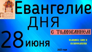 Евангелие дня с толкованием  28 июня  2022 года 90 псалом