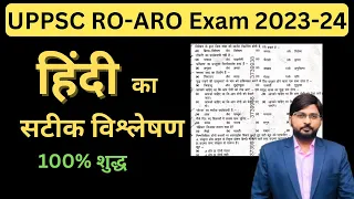 RO ARO Hindi Paper Analysis | Hindi Answer Key 2024 | Samiksha Adhikari | हिंदी |Shashi Kant Sir