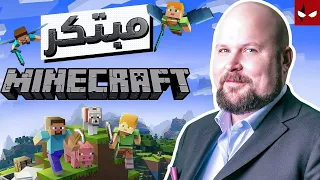 صانع لعبة ماينكرافت - Markus Persson