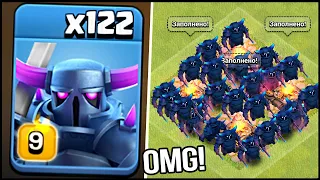 ПЕККИ 9 УРОВНЯ😱 - НА ЧТО ОНИ СПОСОБНЫ!?🔥 | CLASH OF CLANS