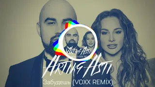 🔊Artik&Asti-Забудешь (VOXX REMİX) #artikasti #music2021 #voxxmuzzic