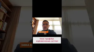 🌚 Чи працюватимуть графіки відключення світла цієї зими?