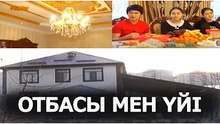 ТӨРЕҒАЛИ ТӨРЕӘЛІ - ОТБАСЫ МЕН ҮЙІ / ДОМ И СЕМЬЯ ТОРЕГАЛИ ТОРЕАЛИ