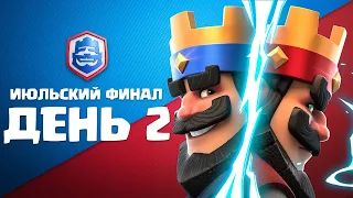 Июльский финал CRL / День 2