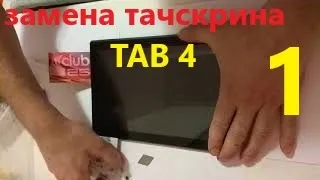 Lenovo Tab 4 TB-X304L замена тачскрина и экрана или как я над планшетом издевался ч.1