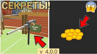 ✅ ЭТИ СЕКРЕТЫ НИКТО НЕ ЗАМЕТИЛ В ОБНОВЕ 4.0.02 ЧИКЕН ГАН! Chicken Gun ПРОВЕРКА МИФОВ