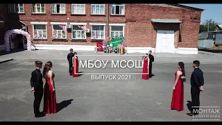 Вальс 11 класса МБОУ МСОШ на последний звонок / Crazy in love