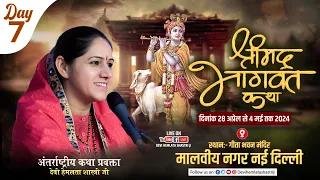 Live Day 07 | Shrimad Bhagwat Katha | Malviya Nagar, New Delhi | Devi Hemlata Shastri Ji