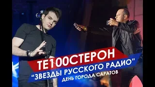 ТЕ100СТЕРОН на дне города Саратов