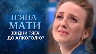 Болезнь или пагубная привычка? Отрезвите меня (полный выпуск) | Говорить Україна. Архів