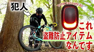 Road bike theft prevention! The industry's first tail light with convenient functions! [Rear light]
