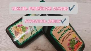 КАК БЫСТРО СМЫТЬ РЕПЕЙНОЕ МАСЛО? ЭФФЕКТИВНОЕ ИСПОЛЬЗОВАНИЕ МАСЛА🔥