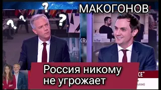 АЛЕКСАНДР МАКОГОНОВ - ФРАНЦКЗСКИЕ ВОЙСКА НА УКРАИНУ - КТО УГРОЖАЕТ - ДЕМОКРАТИЯ НА УКРАИНЕ