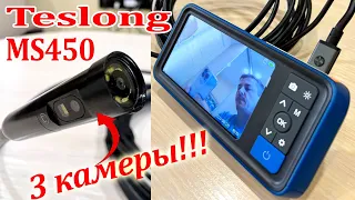 Borescope endoscope Teslong MS450 with CLEAR THREE cameras.