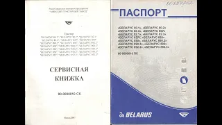 Информация по смазочным материалом МТЗ 80-82